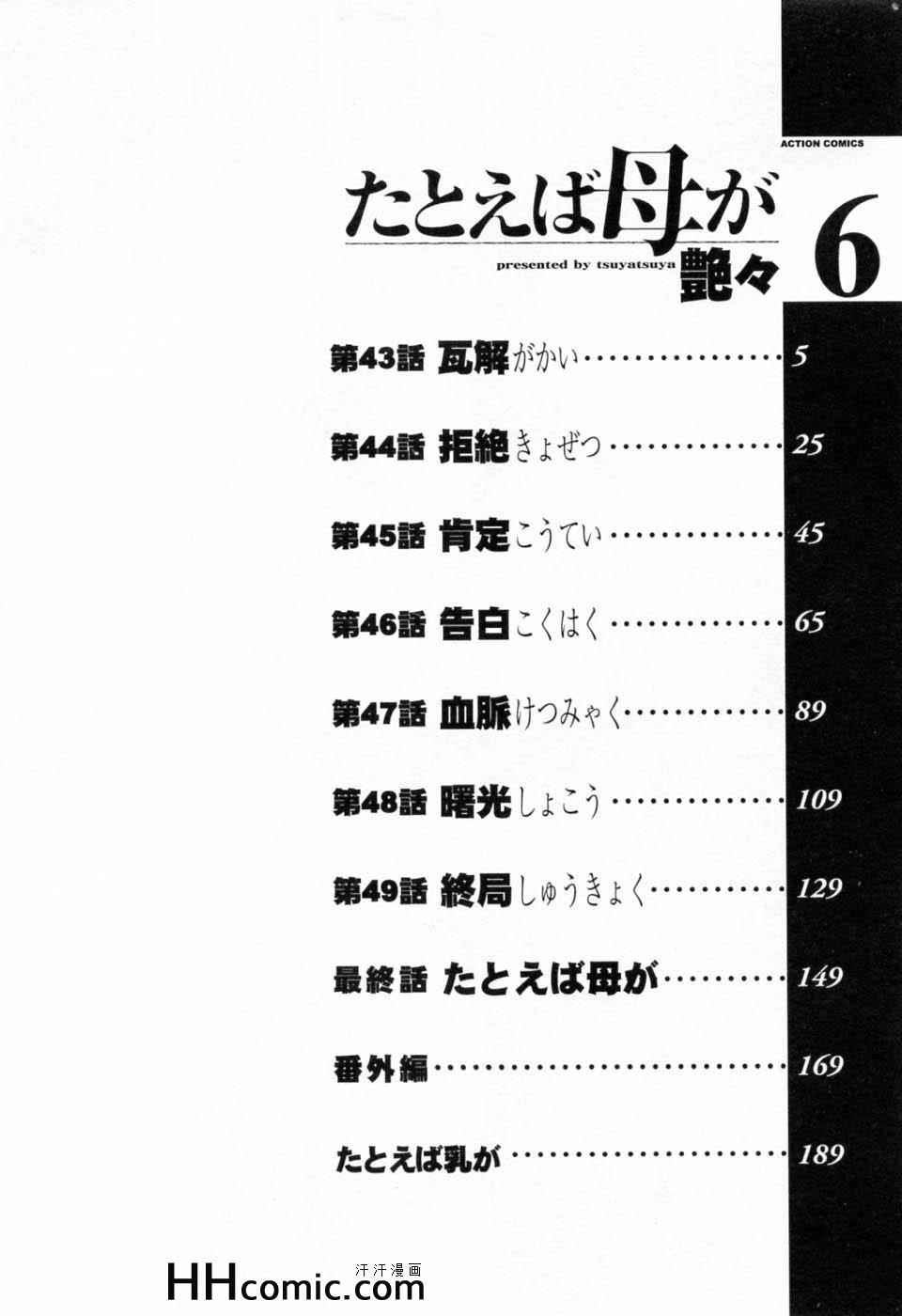《艳母》漫画最新章节第6卷免费下拉式在线观看章节第【4】张图片