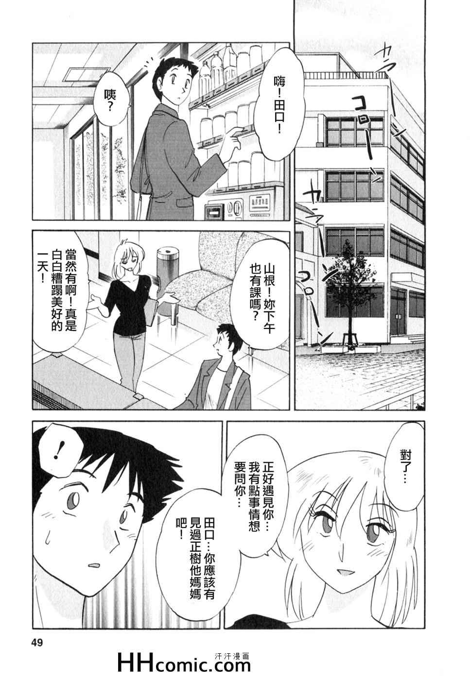 《艳母》漫画最新章节第2卷免费下拉式在线观看章节第【49】张图片