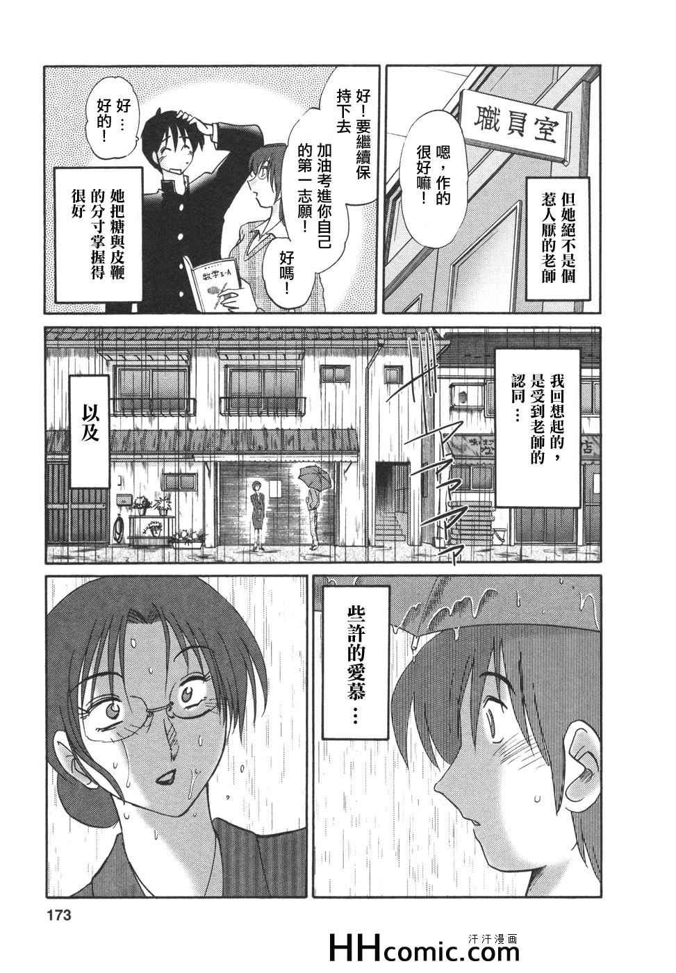 《艳母》漫画最新章节第4卷免费下拉式在线观看章节第【172】张图片