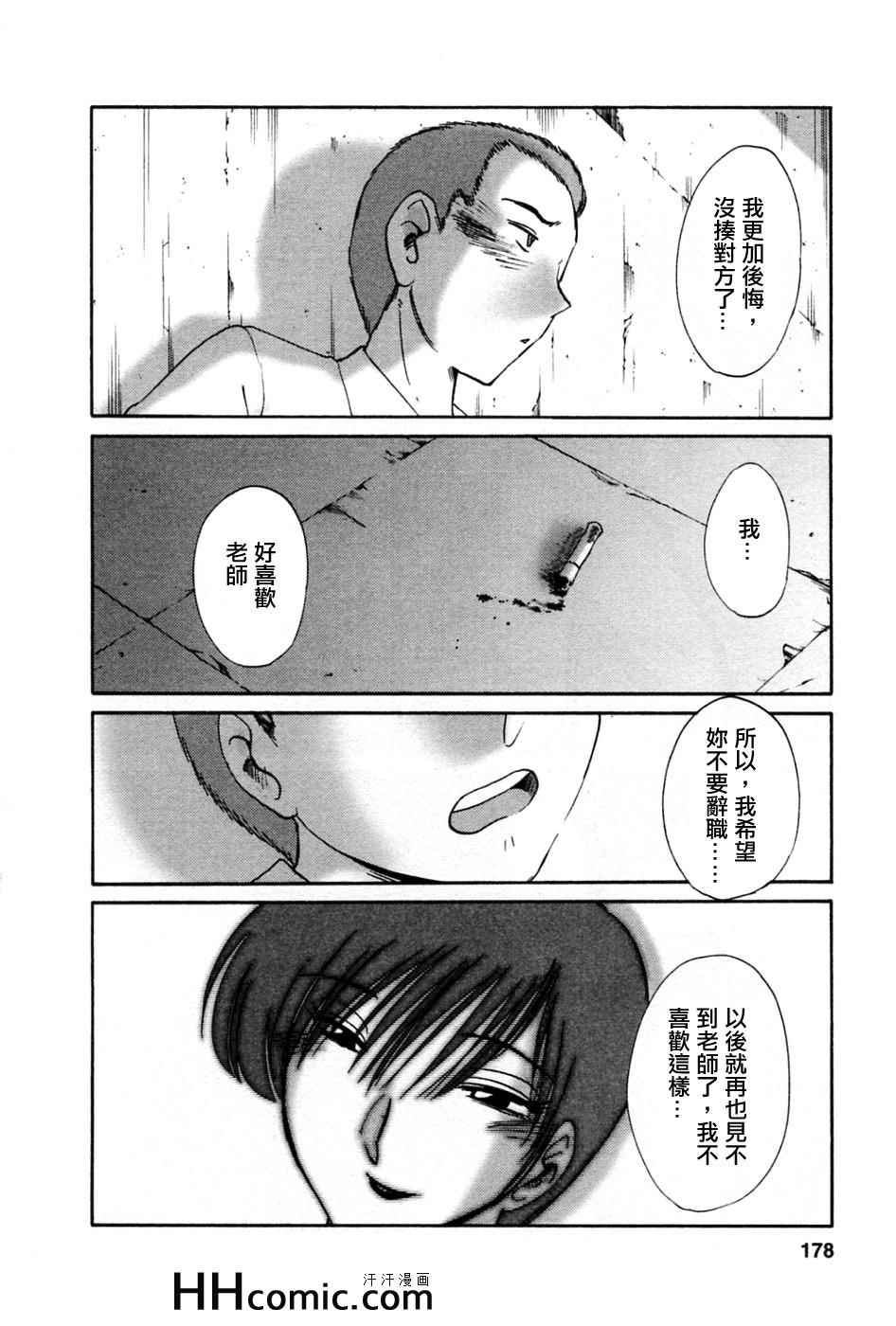 《艳母》漫画最新章节第5卷免费下拉式在线观看章节第【177】张图片