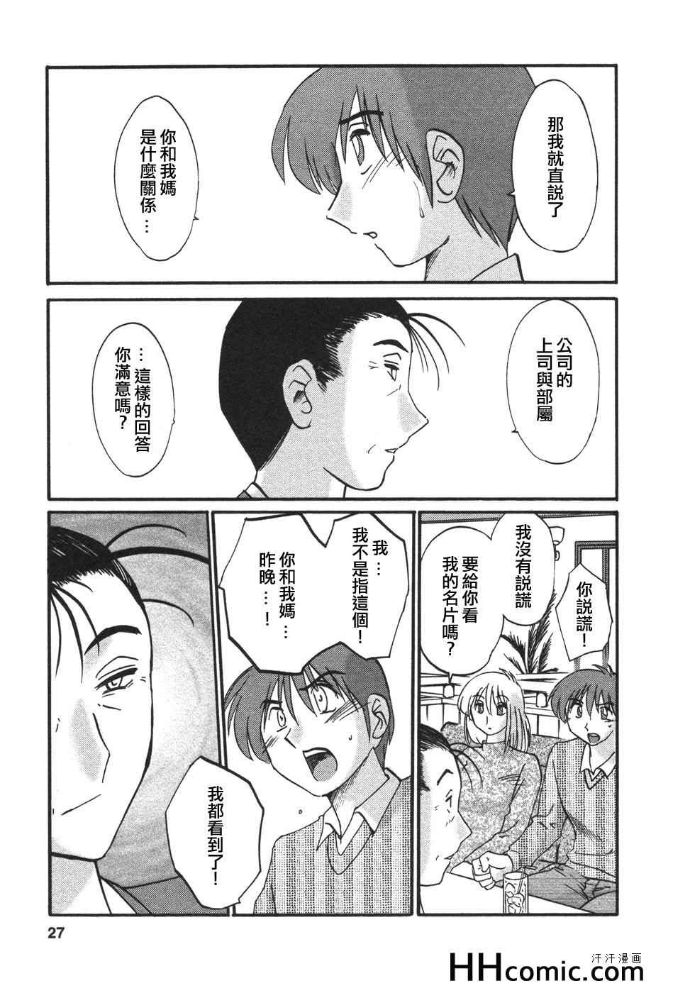 《艳母》漫画最新章节第4卷免费下拉式在线观看章节第【27】张图片