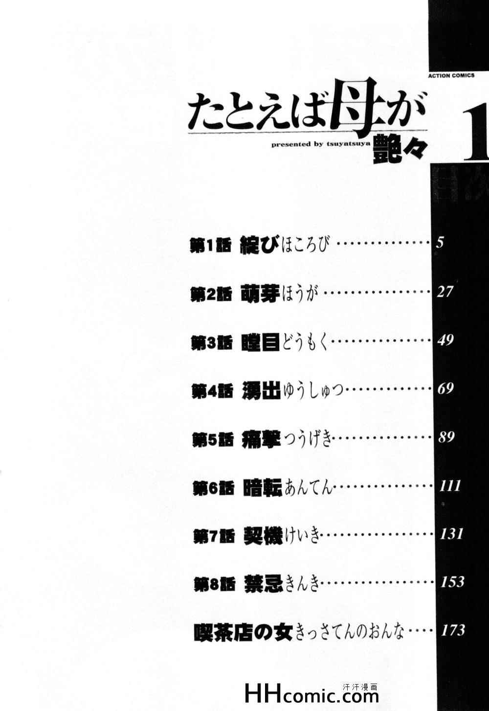 《艳母》漫画最新章节第1卷免费下拉式在线观看章节第【4】张图片