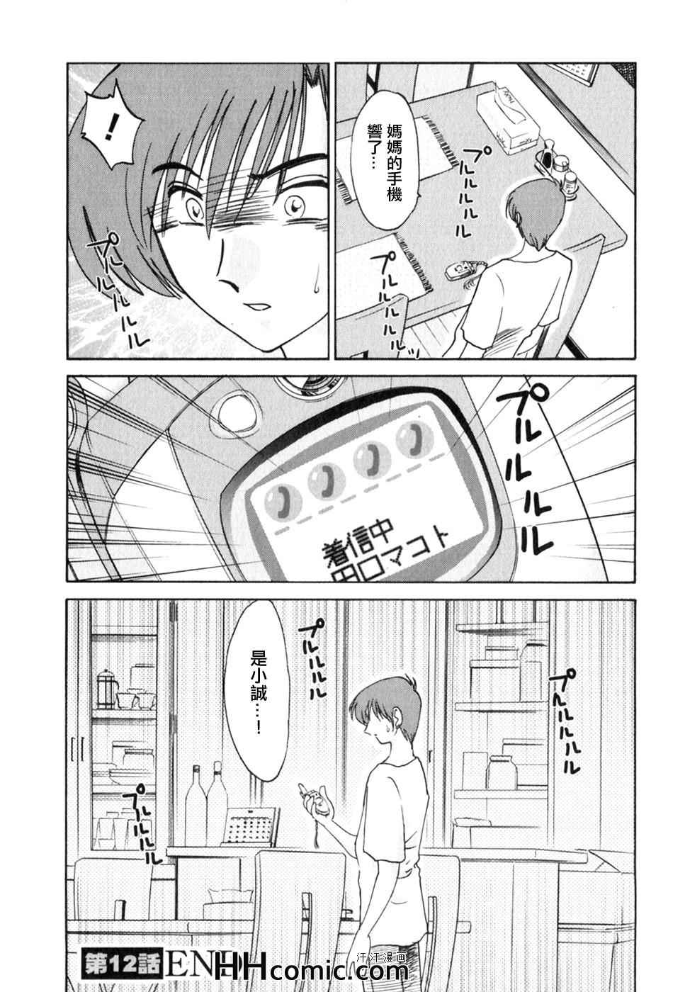 《艳母》漫画最新章节第2卷免费下拉式在线观看章节第【84】张图片