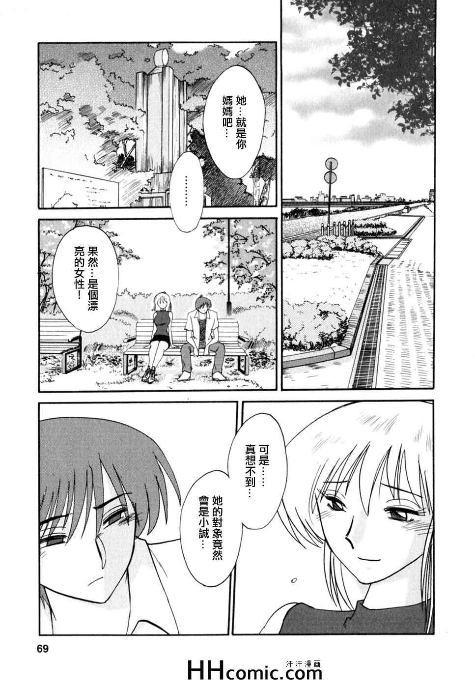 《艳母》漫画最新章节第2卷免费下拉式在线观看章节第【69】张图片