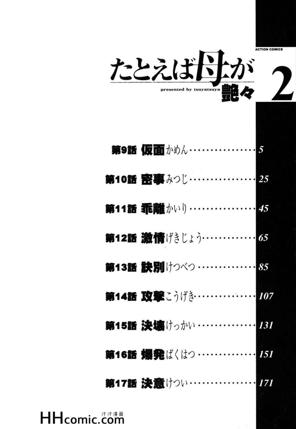 《艳母》漫画最新章节第2卷免费下拉式在线观看章节第【4】张图片