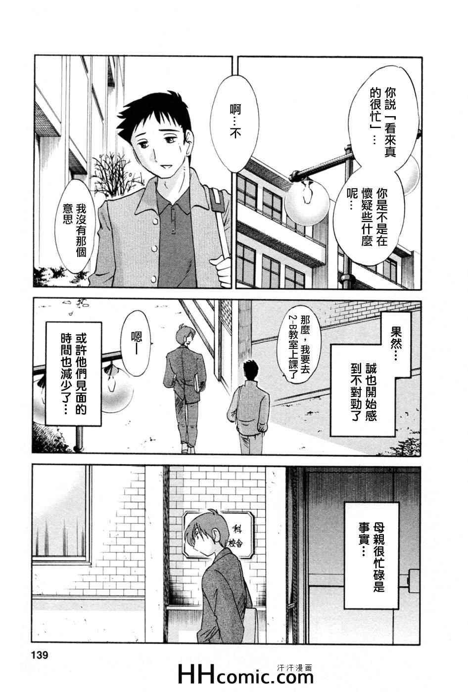 《艳母》漫画最新章节第5卷免费下拉式在线观看章节第【138】张图片