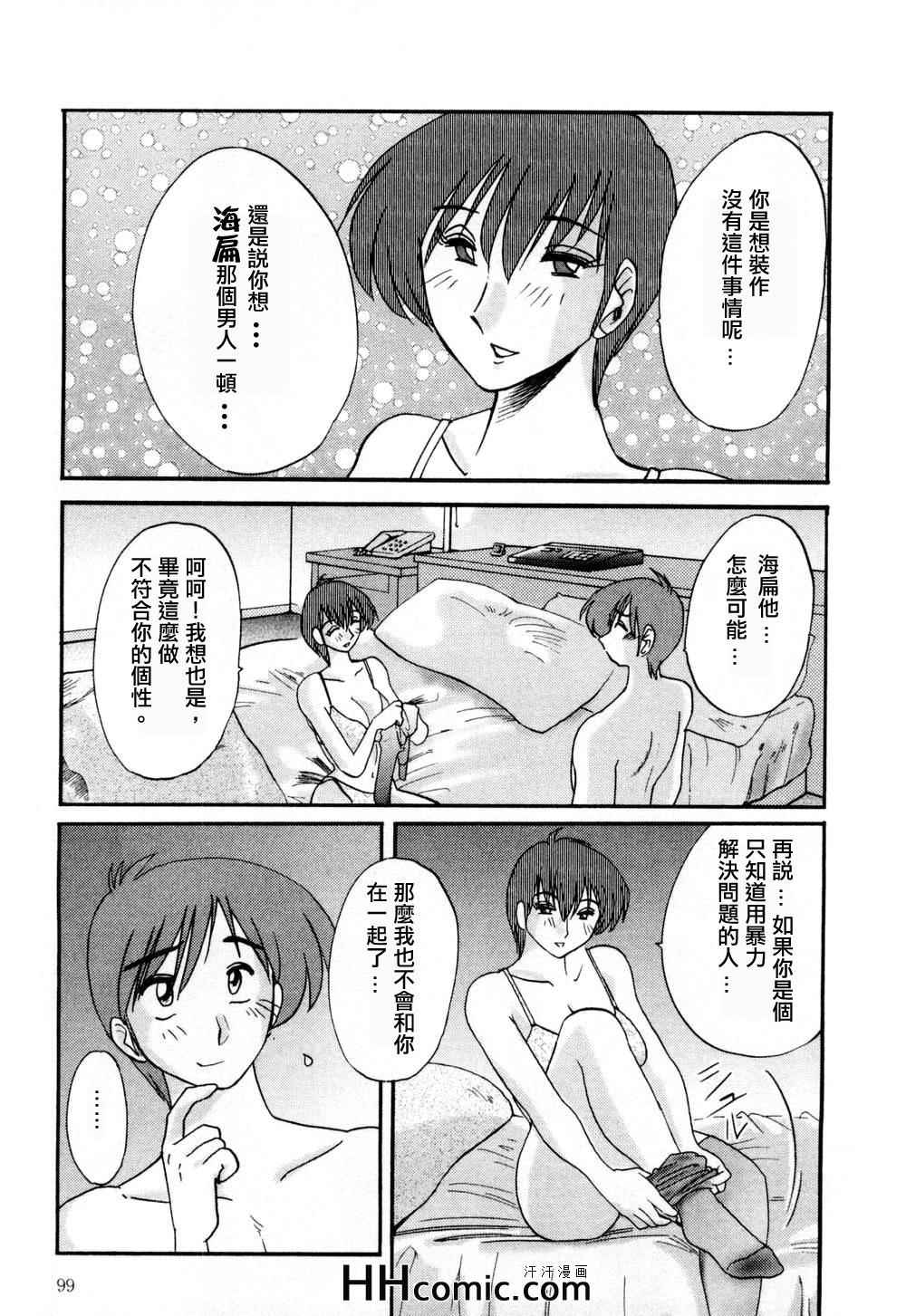 《艳母》漫画最新章节第1卷免费下拉式在线观看章节第【99】张图片