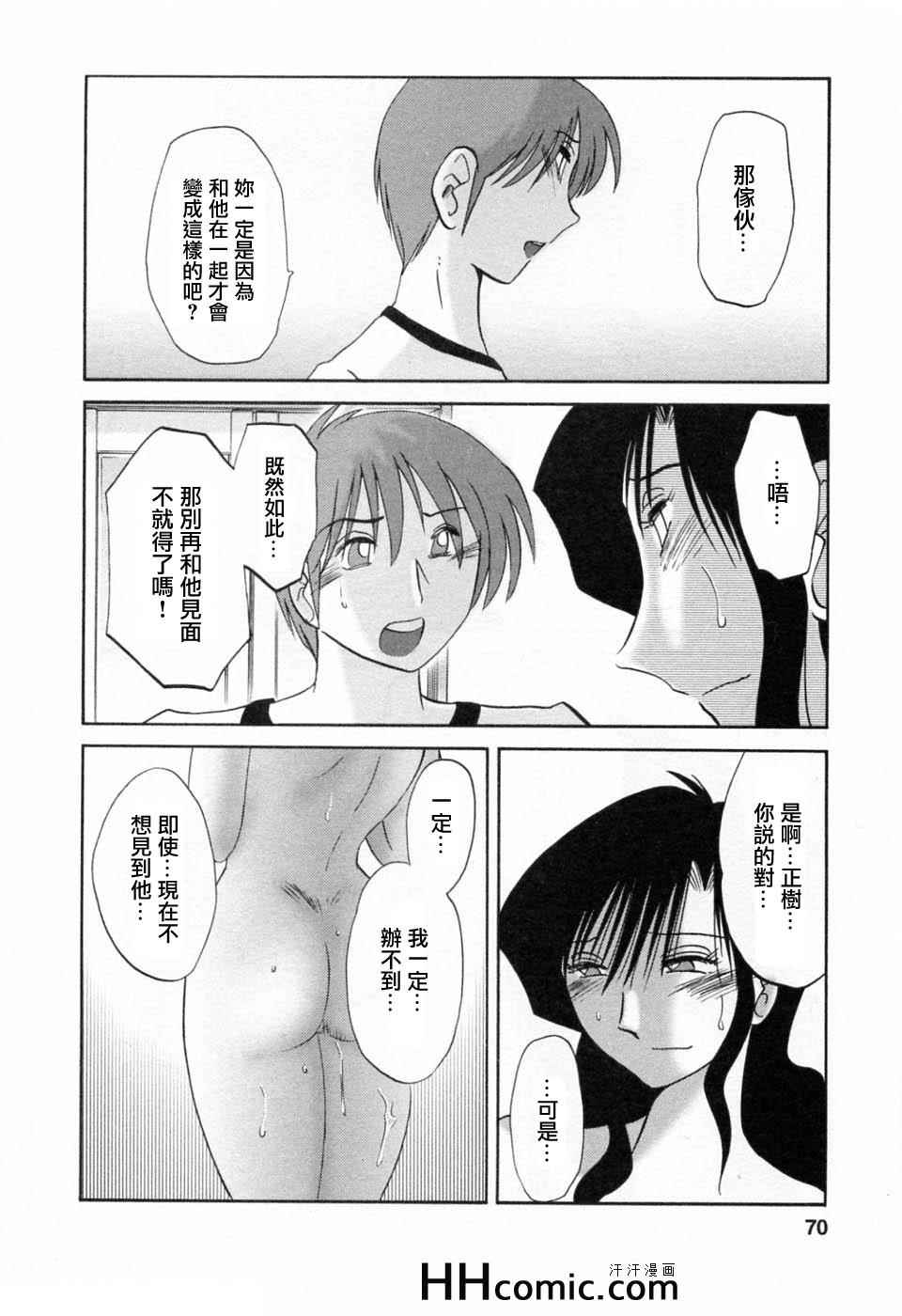 《艳母》漫画最新章节第6卷免费下拉式在线观看章节第【70】张图片