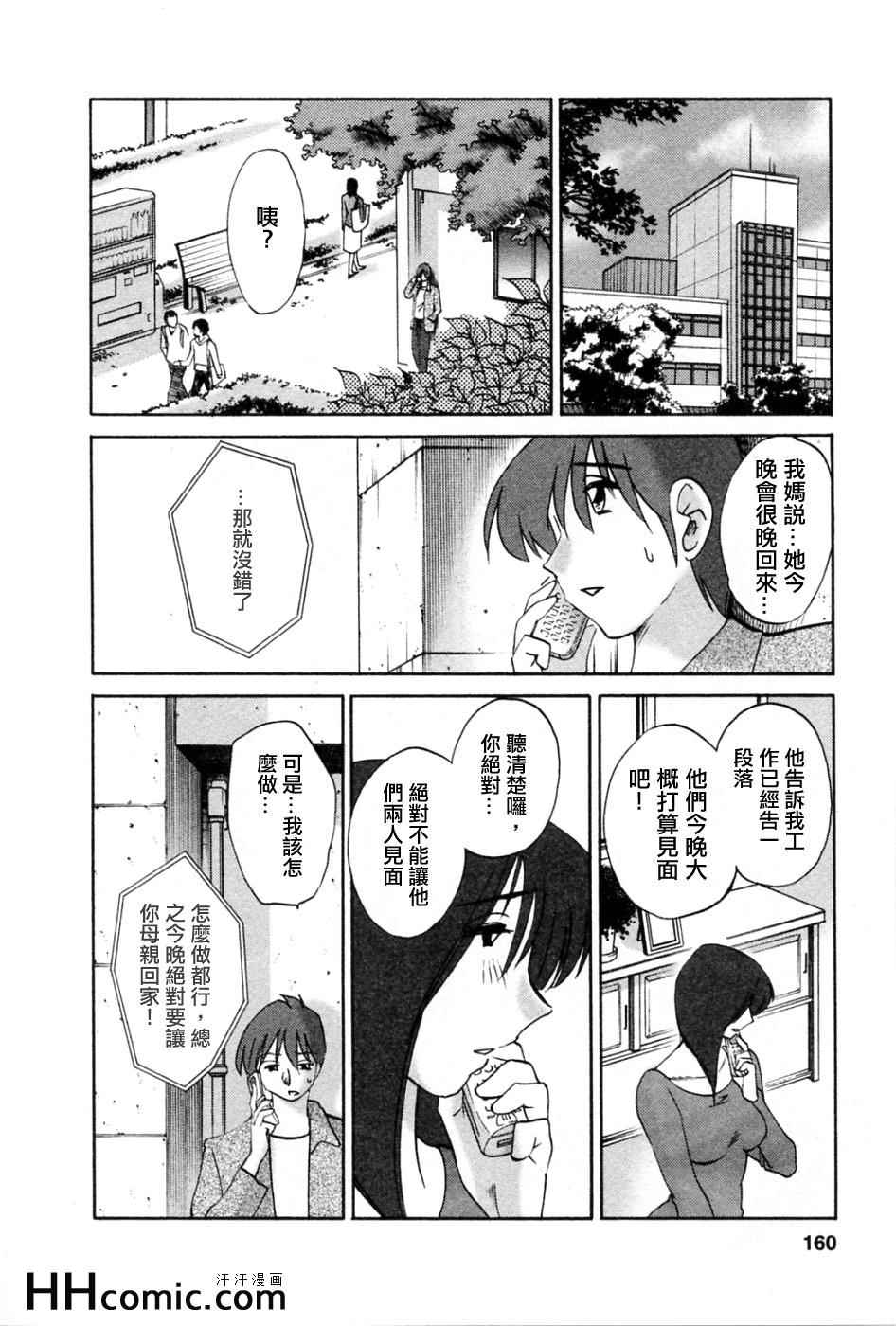 《艳母》漫画最新章节第5卷免费下拉式在线观看章节第【159】张图片