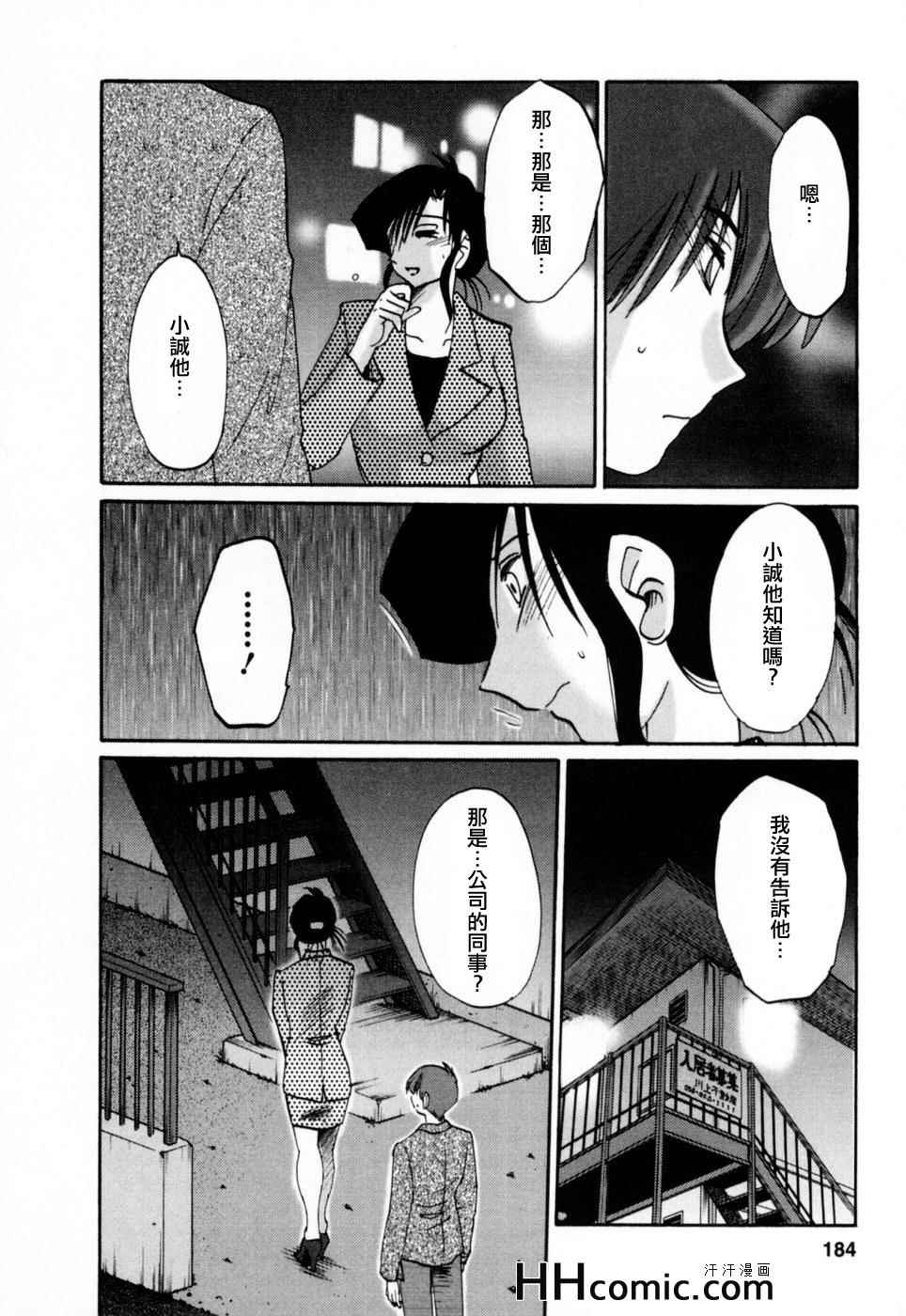 《艳母》漫画最新章节第3卷免费下拉式在线观看章节第【184】张图片