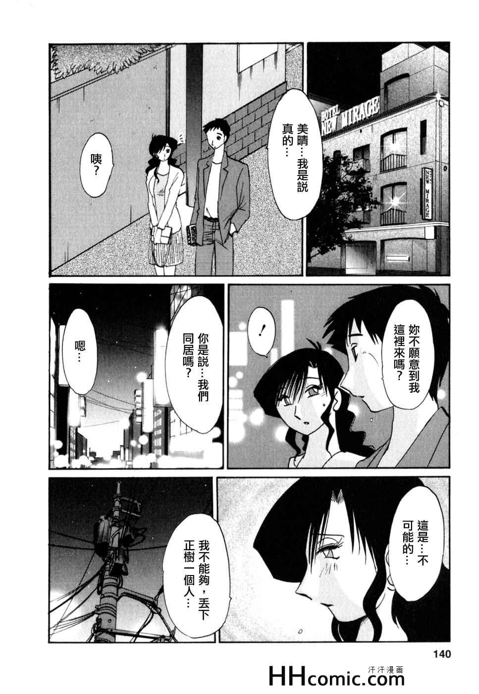 《艳母》漫画最新章节第2卷免费下拉式在线观看章节第【140】张图片