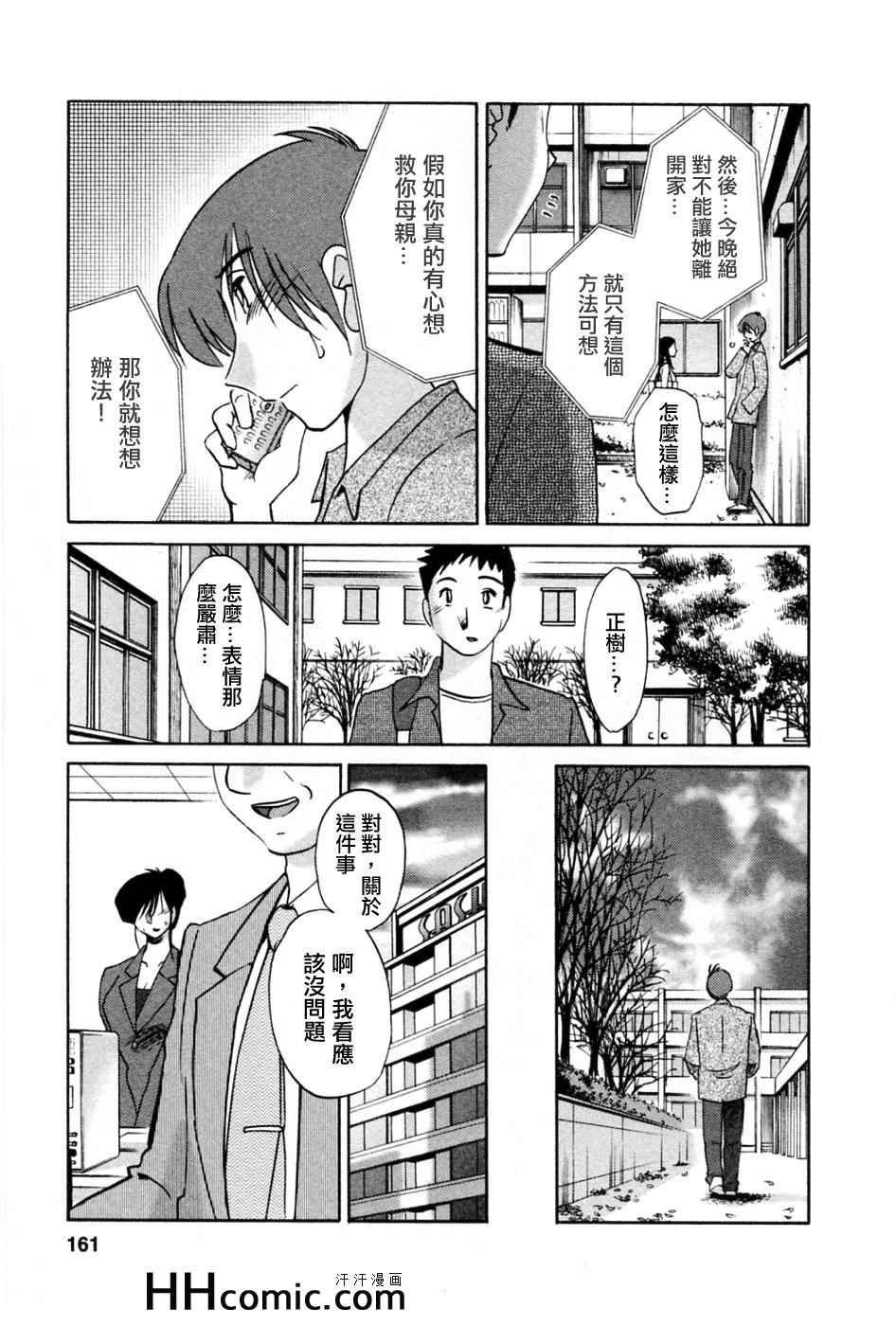 《艳母》漫画最新章节第5卷免费下拉式在线观看章节第【160】张图片