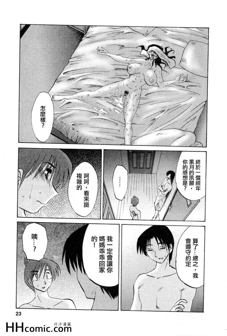 《艳母》漫画最新章节第5卷免费下拉式在线观看章节第【22】张图片