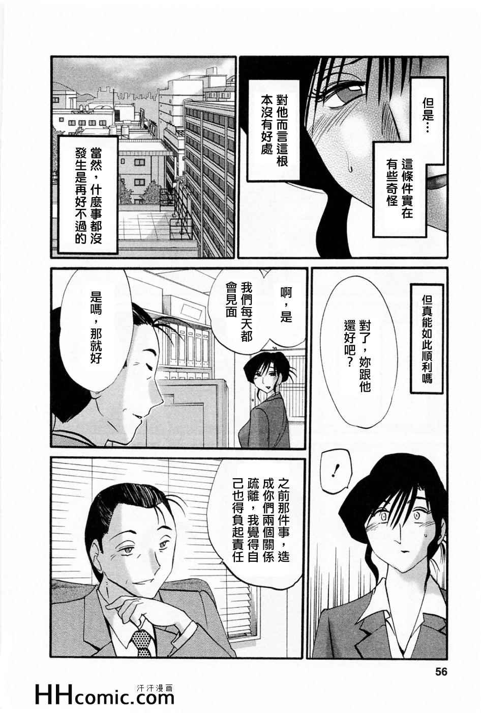 《艳母》漫画最新章节第5卷免费下拉式在线观看章节第【55】张图片