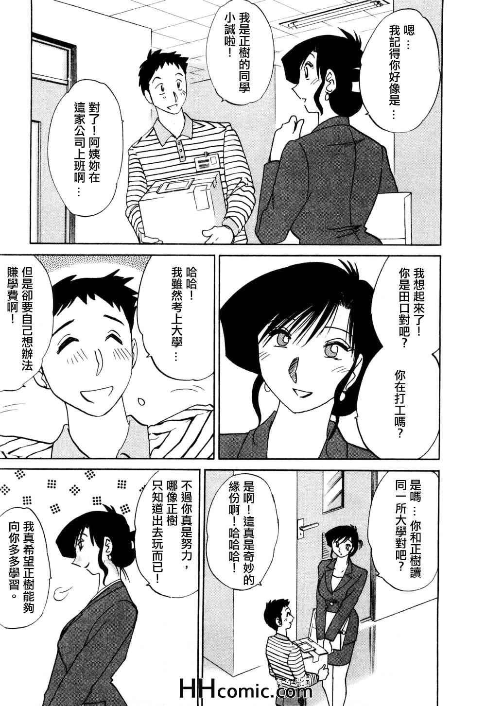 《艳母》漫画最新章节第1卷免费下拉式在线观看章节第【135】张图片