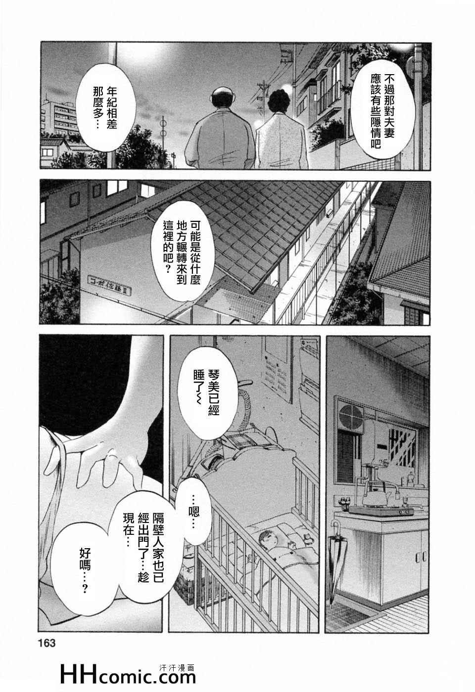《艳母》漫画最新章节第6卷免费下拉式在线观看章节第【163】张图片