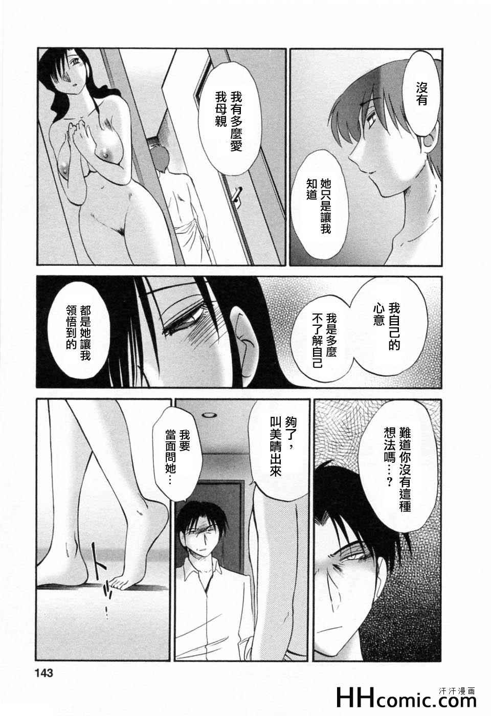 《艳母》漫画最新章节第6卷免费下拉式在线观看章节第【143】张图片