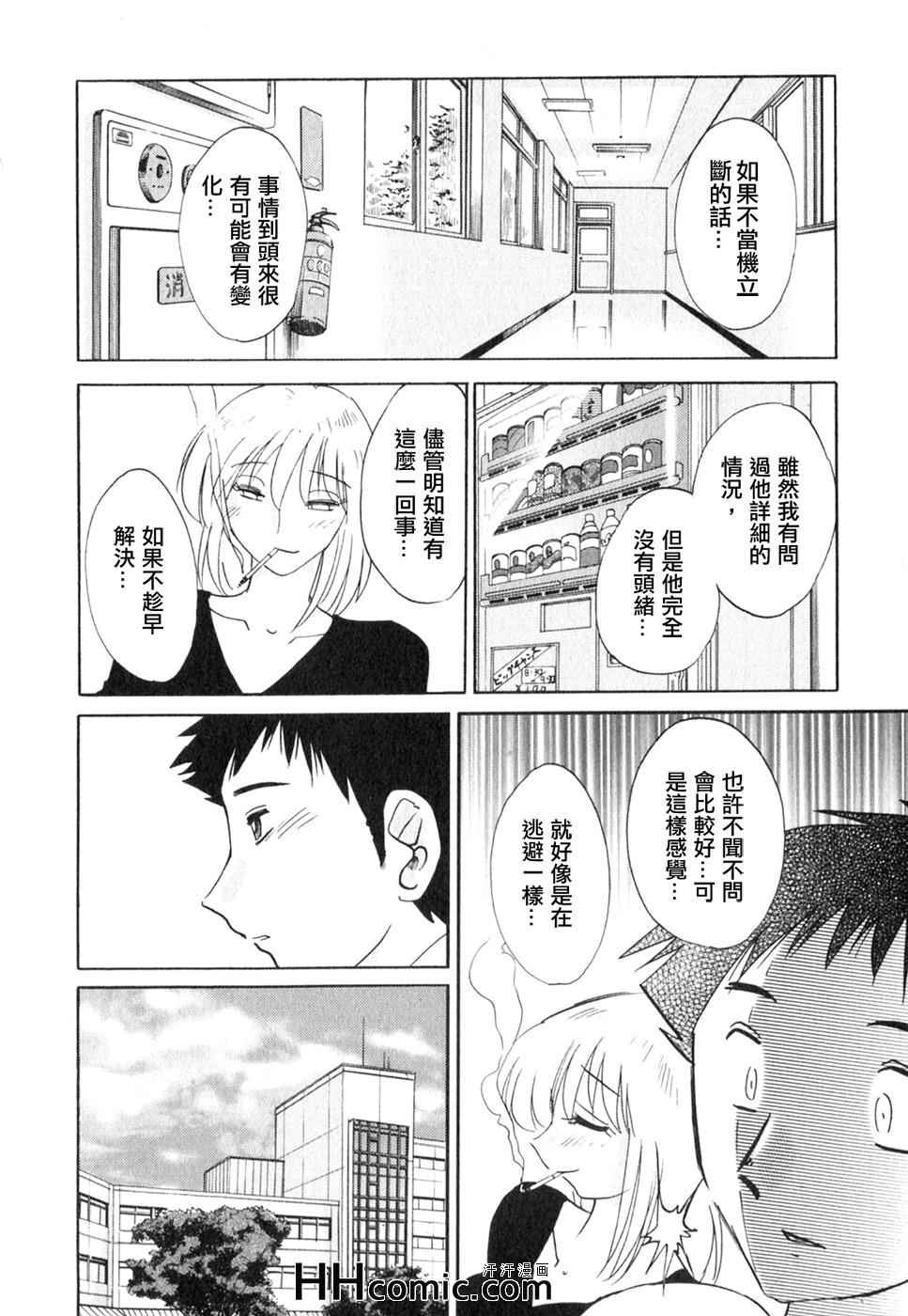 《艳母》漫画最新章节第2卷免费下拉式在线观看章节第【52】张图片