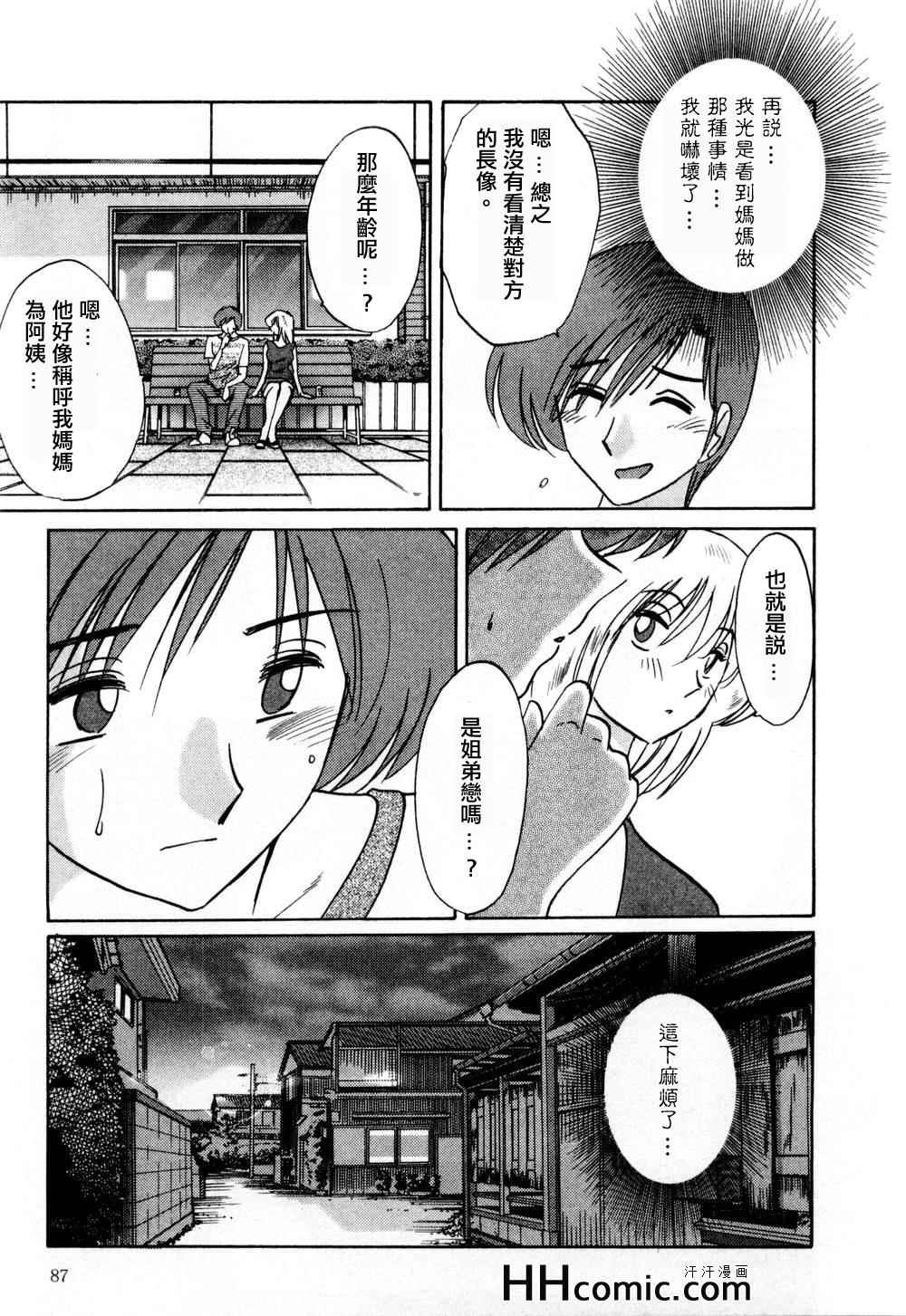 《艳母》漫画最新章节第1卷免费下拉式在线观看章节第【87】张图片