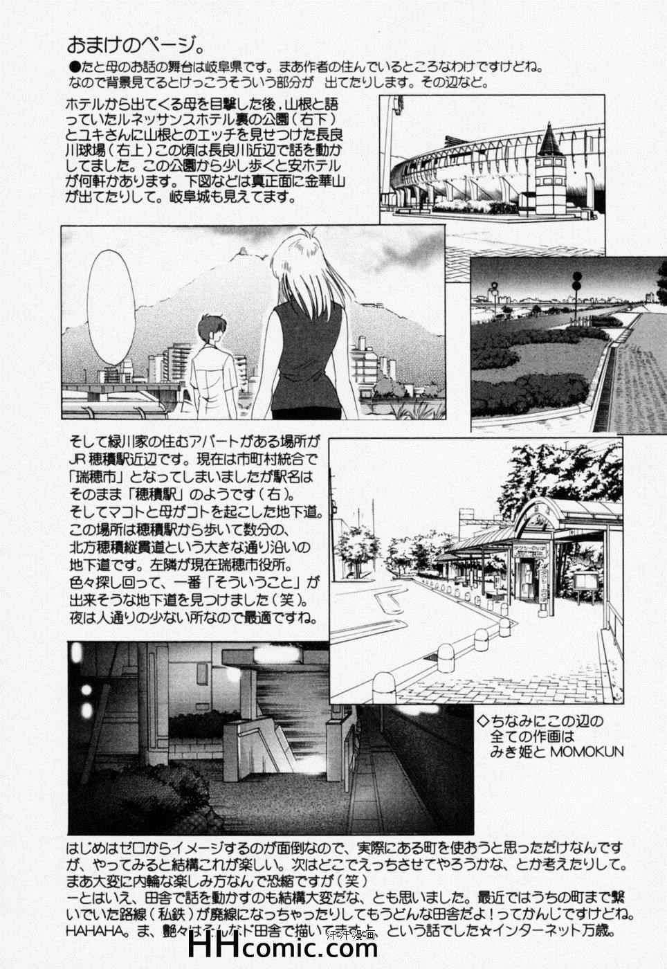 《艳母》漫画最新章节第3卷免费下拉式在线观看章节第【191】张图片