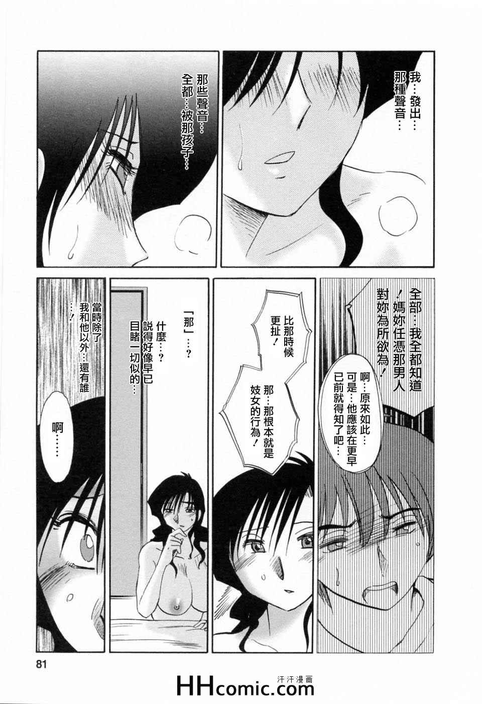 《艳母》漫画最新章节第6卷免费下拉式在线观看章节第【81】张图片