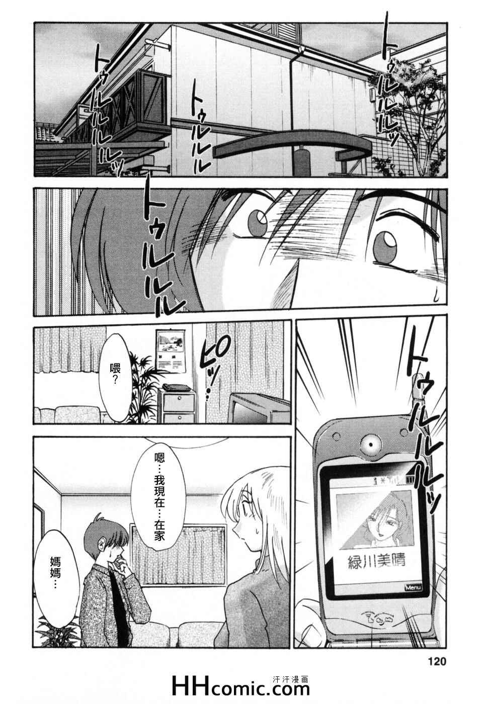 《艳母》漫画最新章节第3卷免费下拉式在线观看章节第【120】张图片