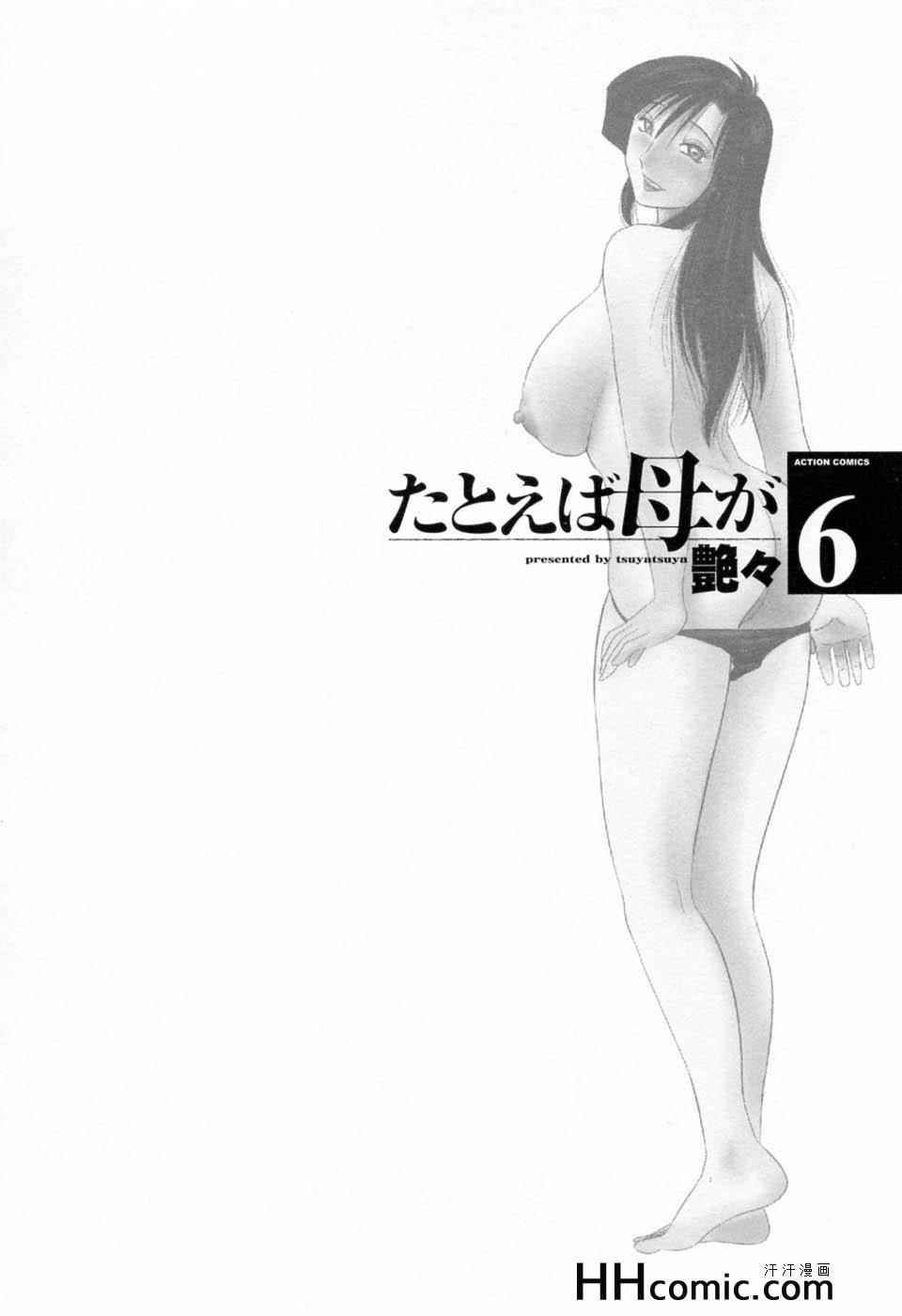 《艳母》漫画最新章节第6卷免费下拉式在线观看章节第【68】张图片