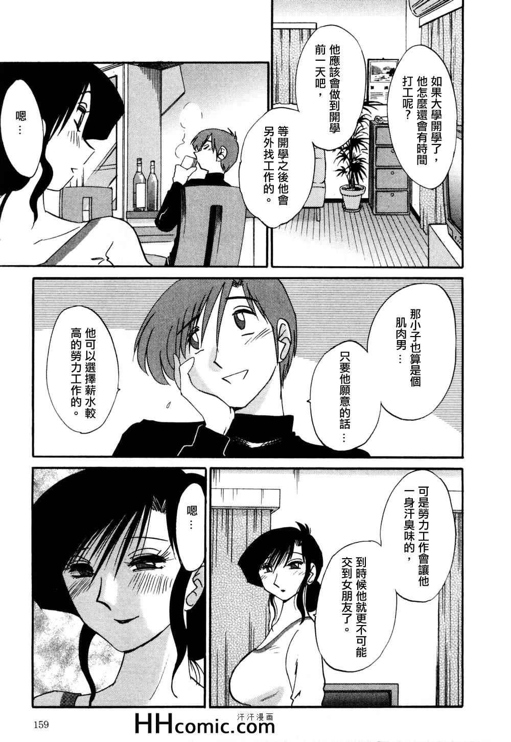 《艳母》漫画最新章节第1卷免费下拉式在线观看章节第【159】张图片