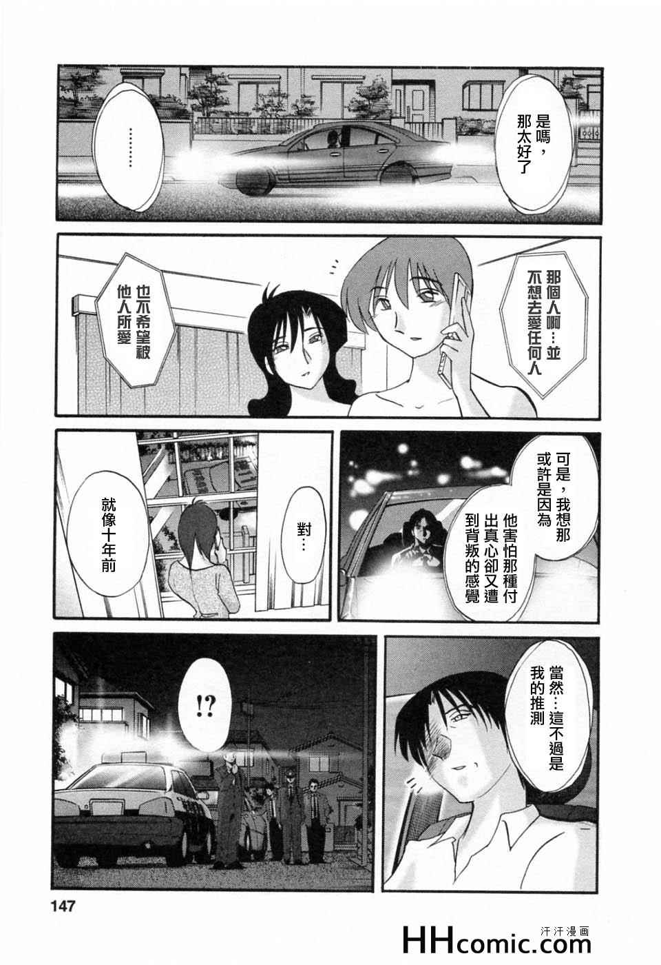 《艳母》漫画最新章节第6卷免费下拉式在线观看章节第【147】张图片
