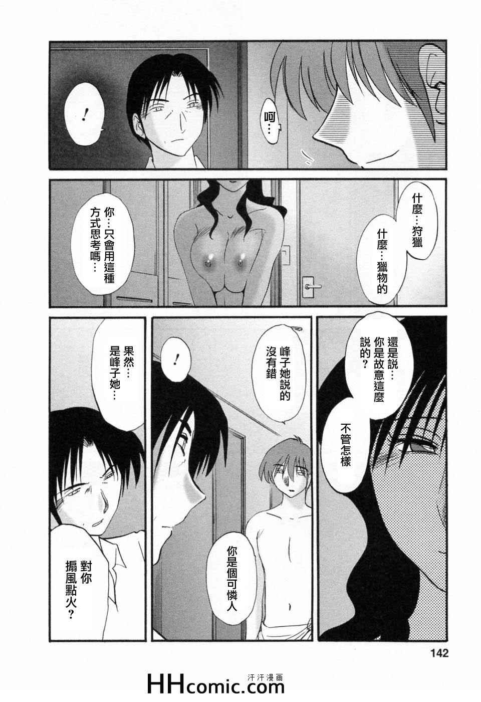 《艳母》漫画最新章节第6卷免费下拉式在线观看章节第【142】张图片