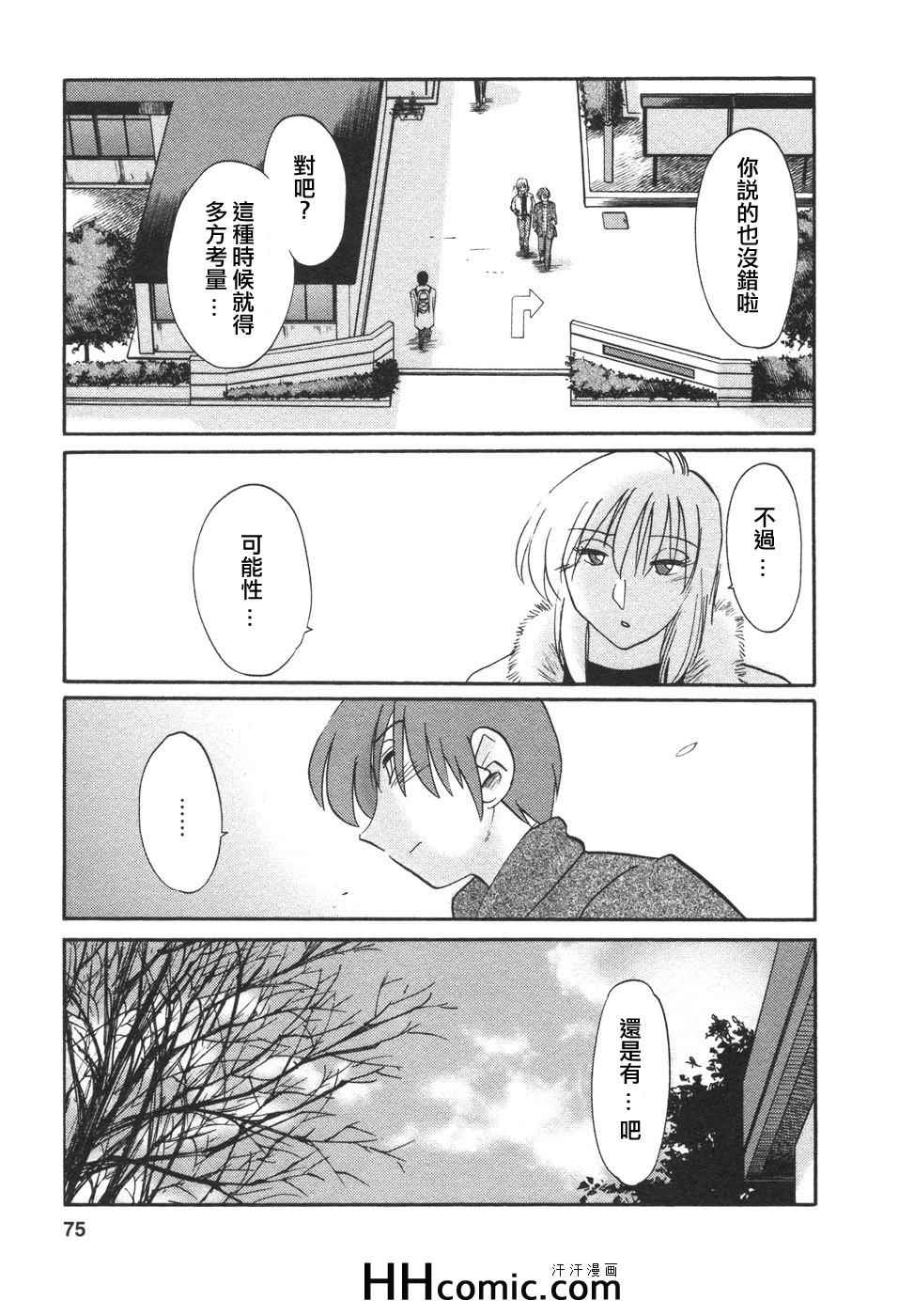 《艳母》漫画最新章节第4卷免费下拉式在线观看章节第【74】张图片