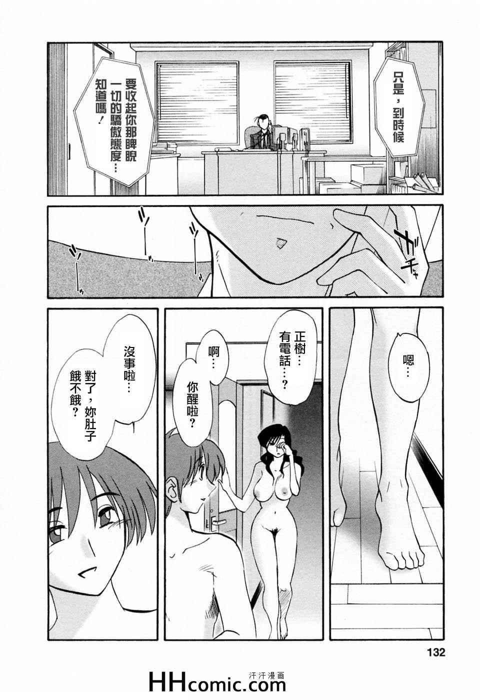 《艳母》漫画最新章节第6卷免费下拉式在线观看章节第【132】张图片
