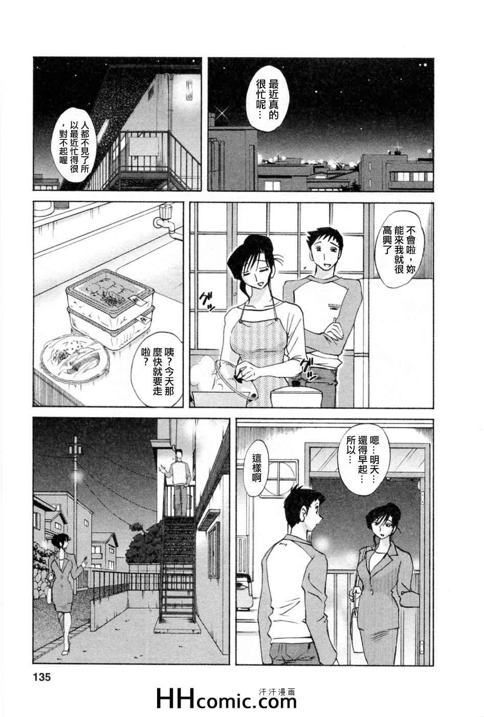 《艳母》漫画最新章节第5卷免费下拉式在线观看章节第【134】张图片