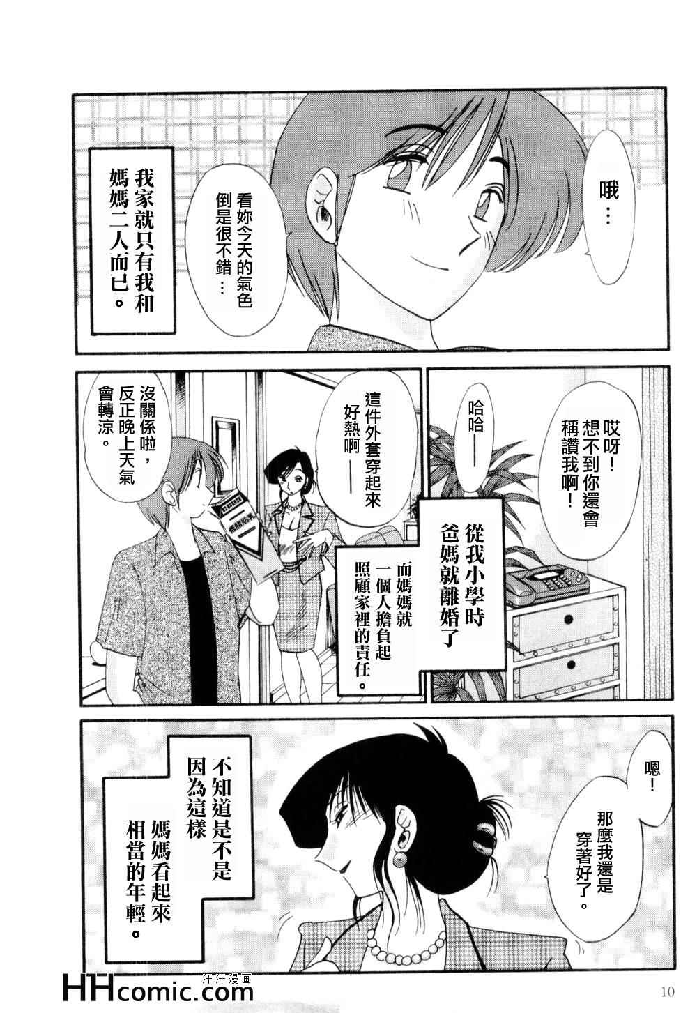 《艳母》漫画最新章节第1卷免费下拉式在线观看章节第【10】张图片