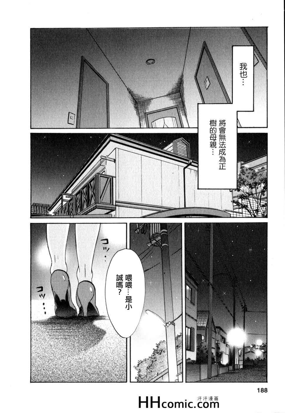 《艳母》漫画最新章节第2卷免费下拉式在线观看章节第【188】张图片