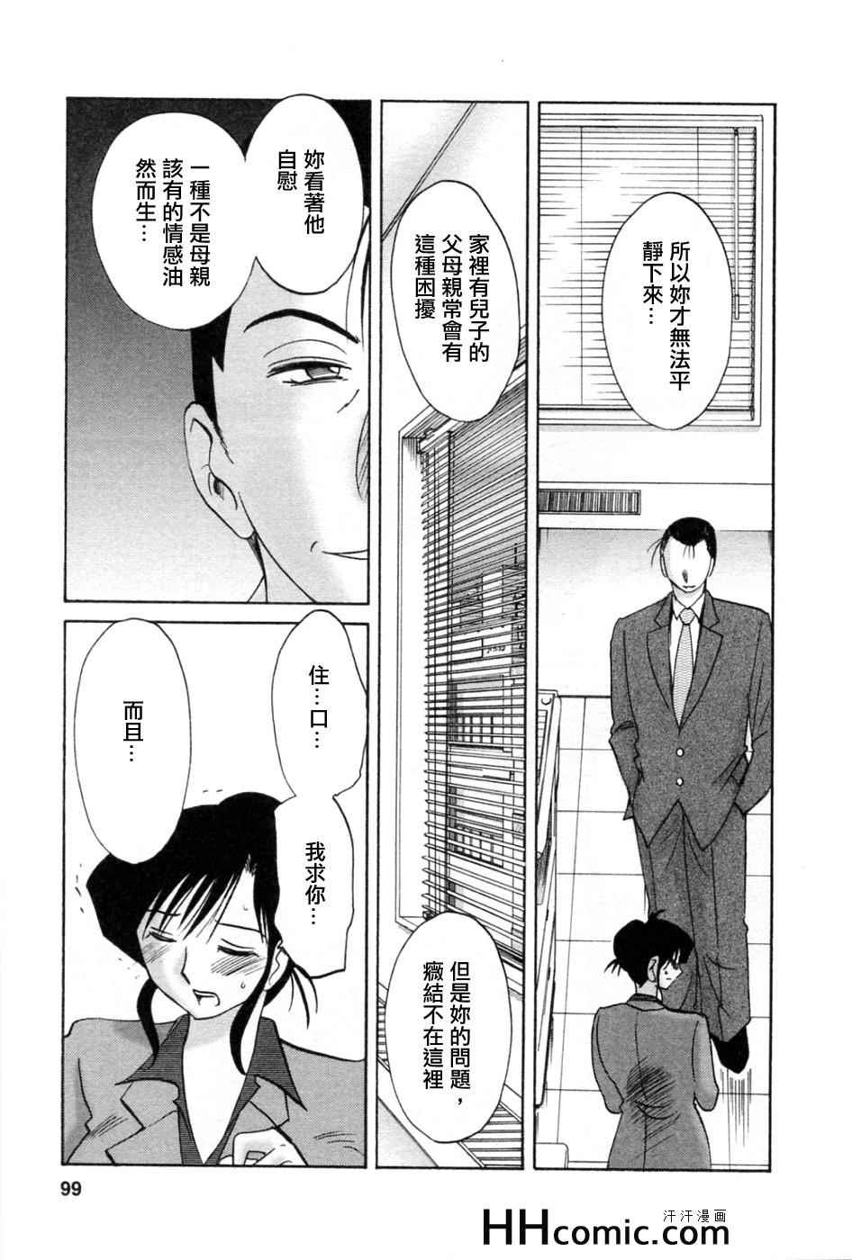 《艳母》漫画最新章节第5卷免费下拉式在线观看章节第【98】张图片