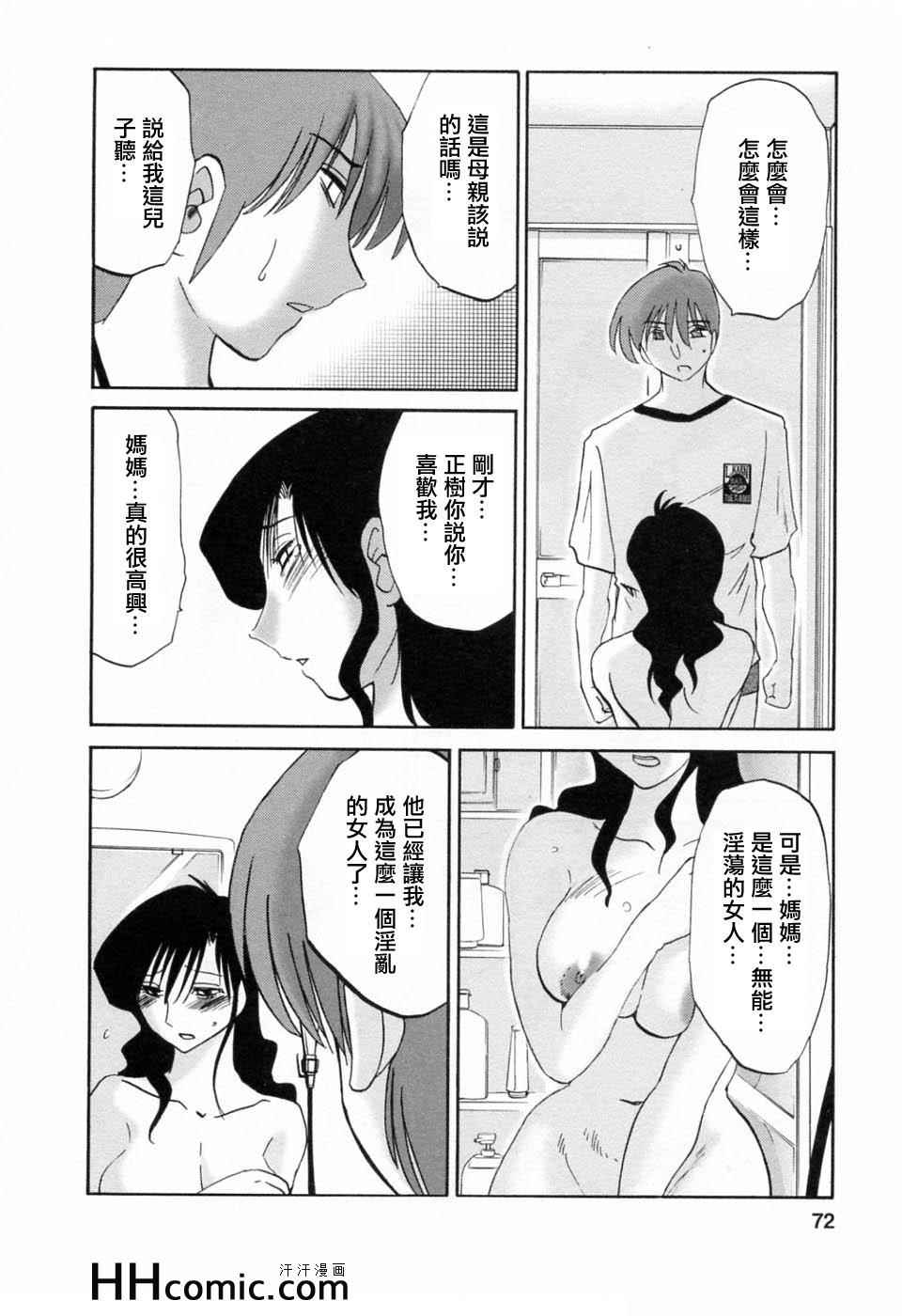 《艳母》漫画最新章节第6卷免费下拉式在线观看章节第【72】张图片
