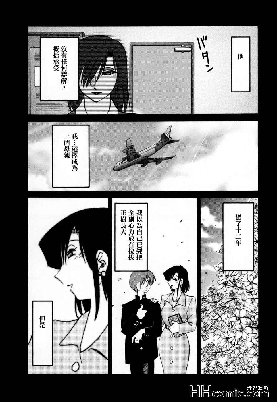 《艳母》漫画最新章节第3卷免费下拉式在线观看章节第【146】张图片