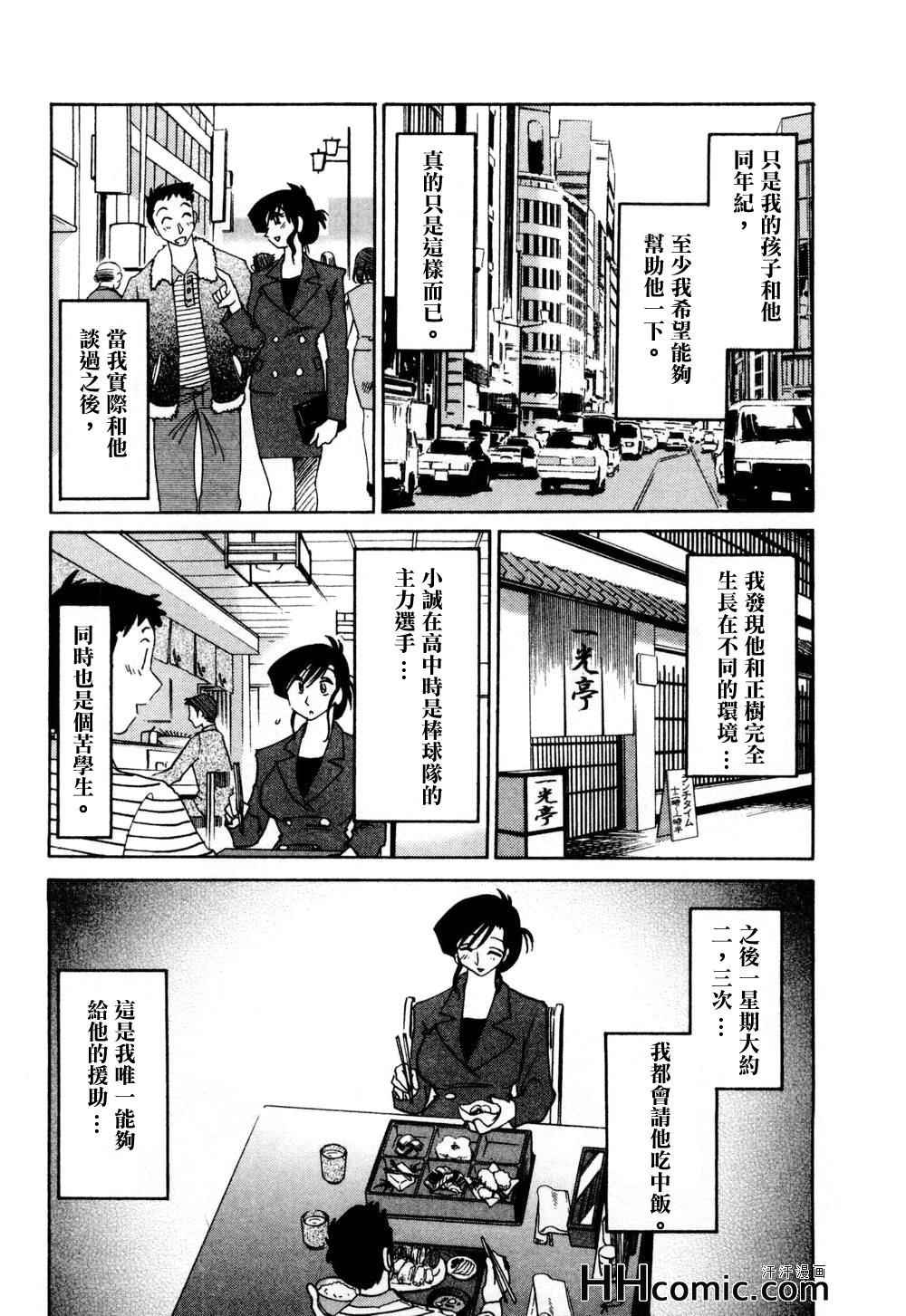 《艳母》漫画最新章节第1卷免费下拉式在线观看章节第【137】张图片