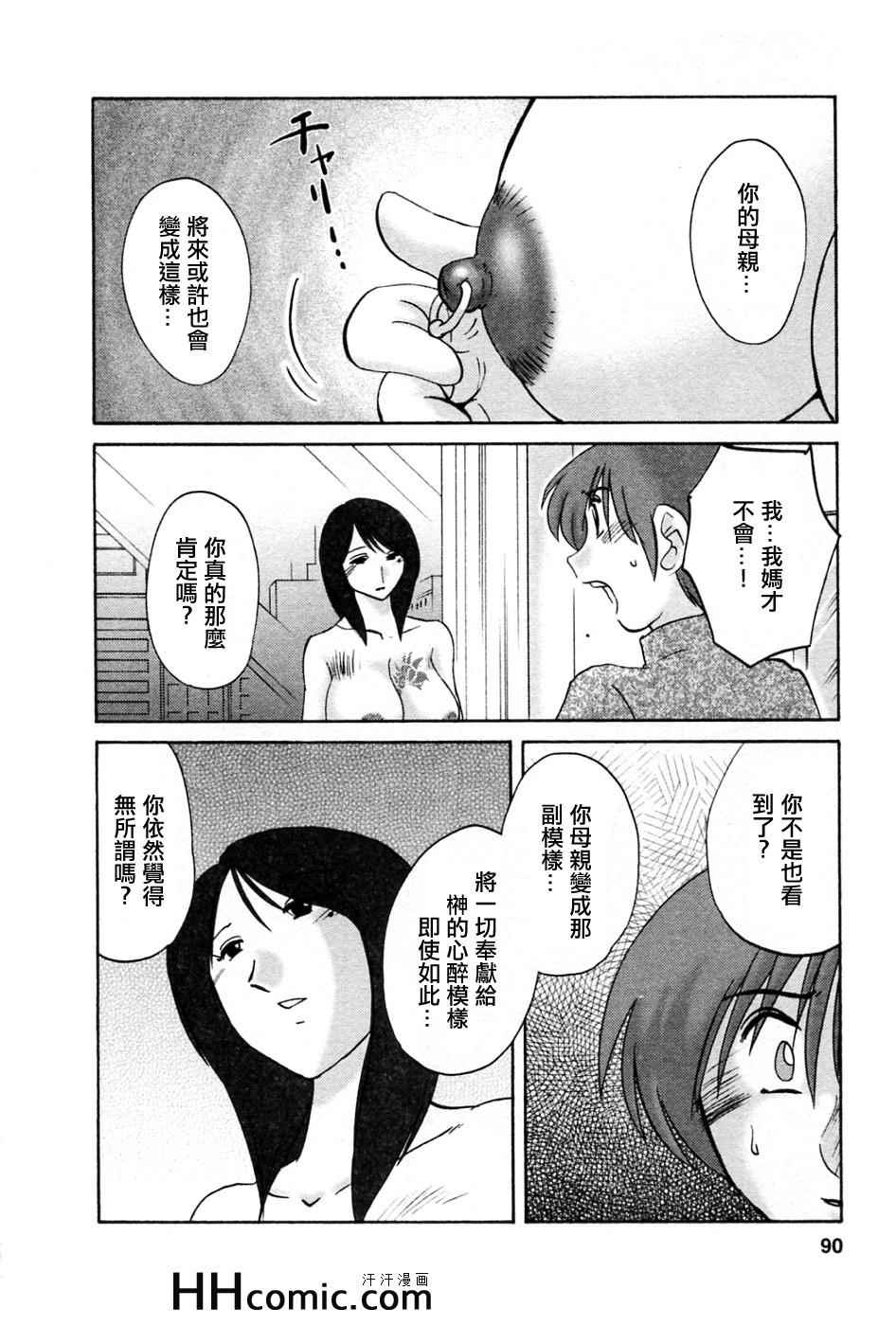 《艳母》漫画最新章节第5卷免费下拉式在线观看章节第【89】张图片