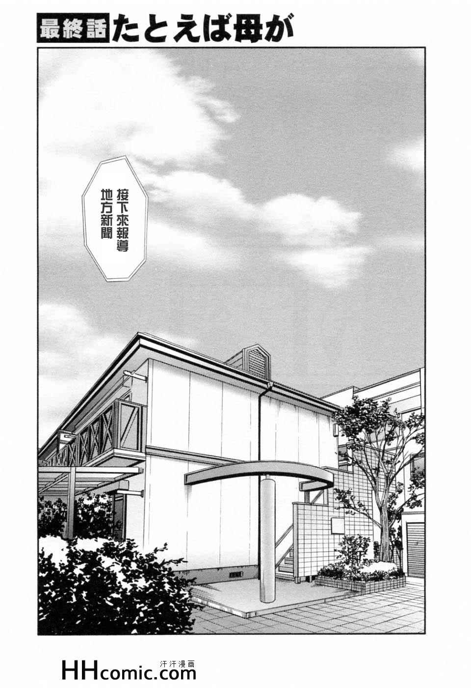 《艳母》漫画最新章节第6卷免费下拉式在线观看章节第【149】张图片