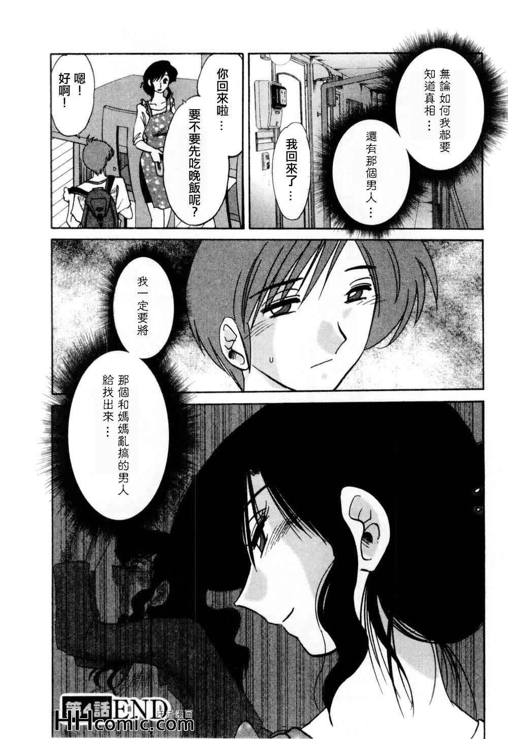 《艳母》漫画最新章节第1卷免费下拉式在线观看章节第【88】张图片