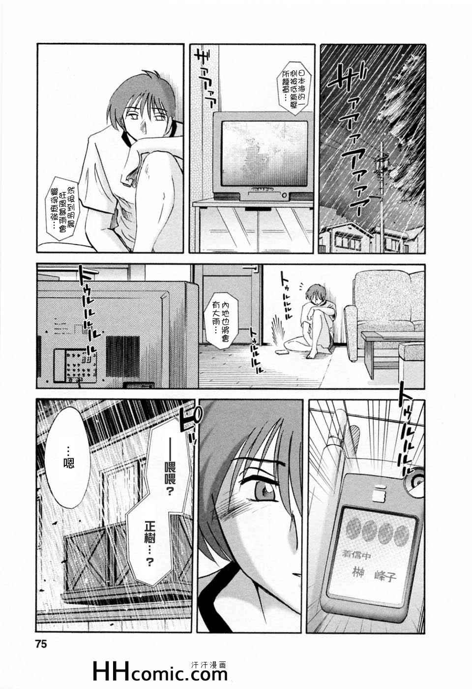 《艳母》漫画最新章节第6卷免费下拉式在线观看章节第【75】张图片