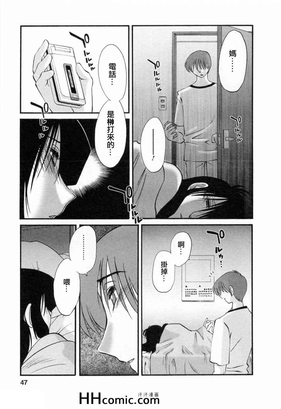 《艳母》漫画最新章节第6卷免费下拉式在线观看章节第【47】张图片
