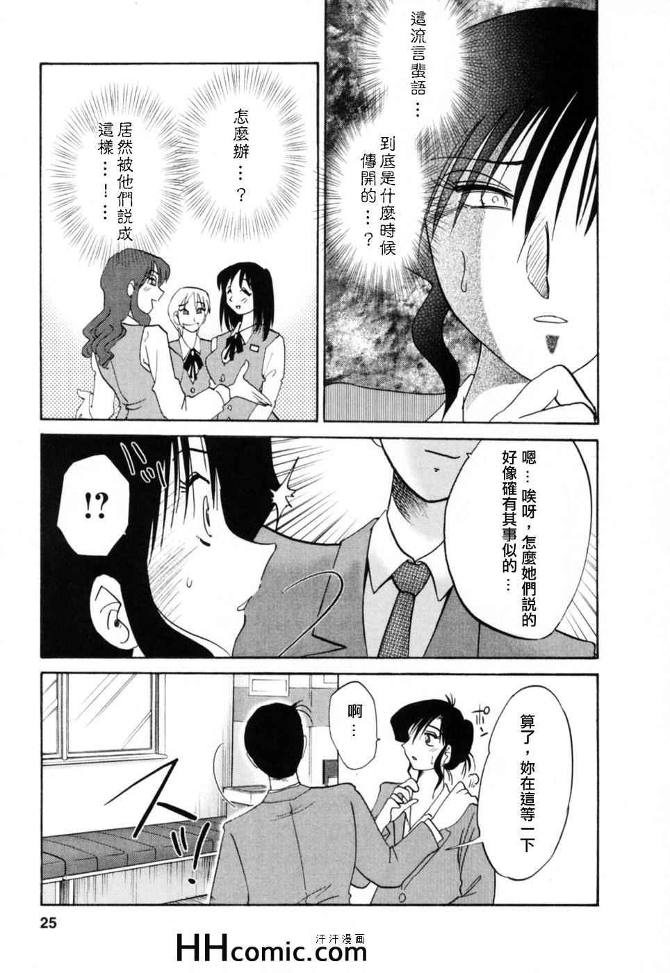 《艳母》漫画最新章节第3卷免费下拉式在线观看章节第【25】张图片