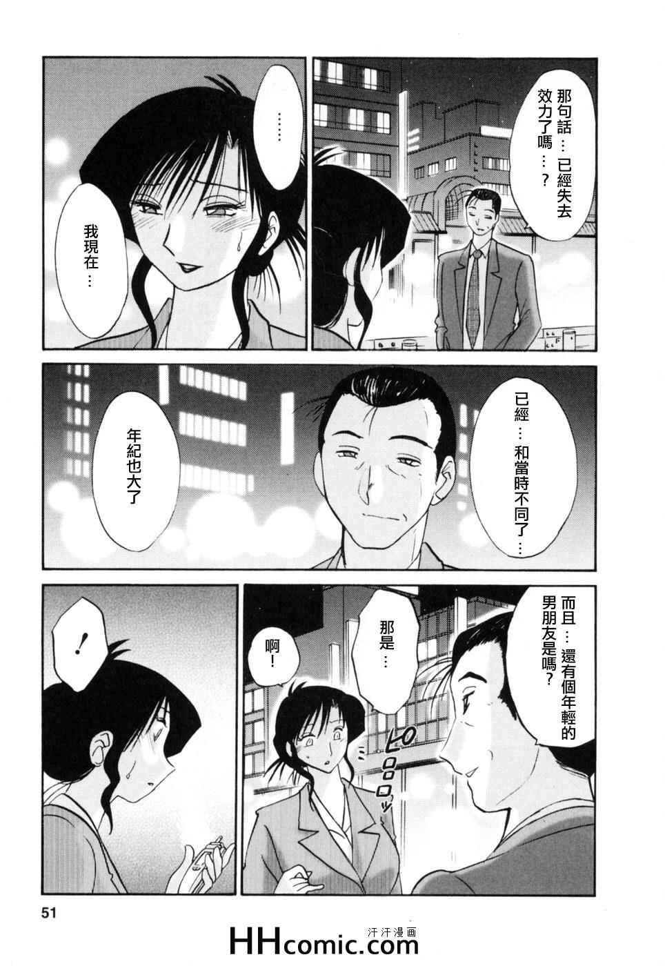 《艳母》漫画最新章节第3卷免费下拉式在线观看章节第【51】张图片