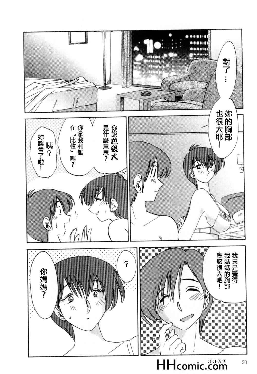 《艳母》漫画最新章节第1卷免费下拉式在线观看章节第【20】张图片