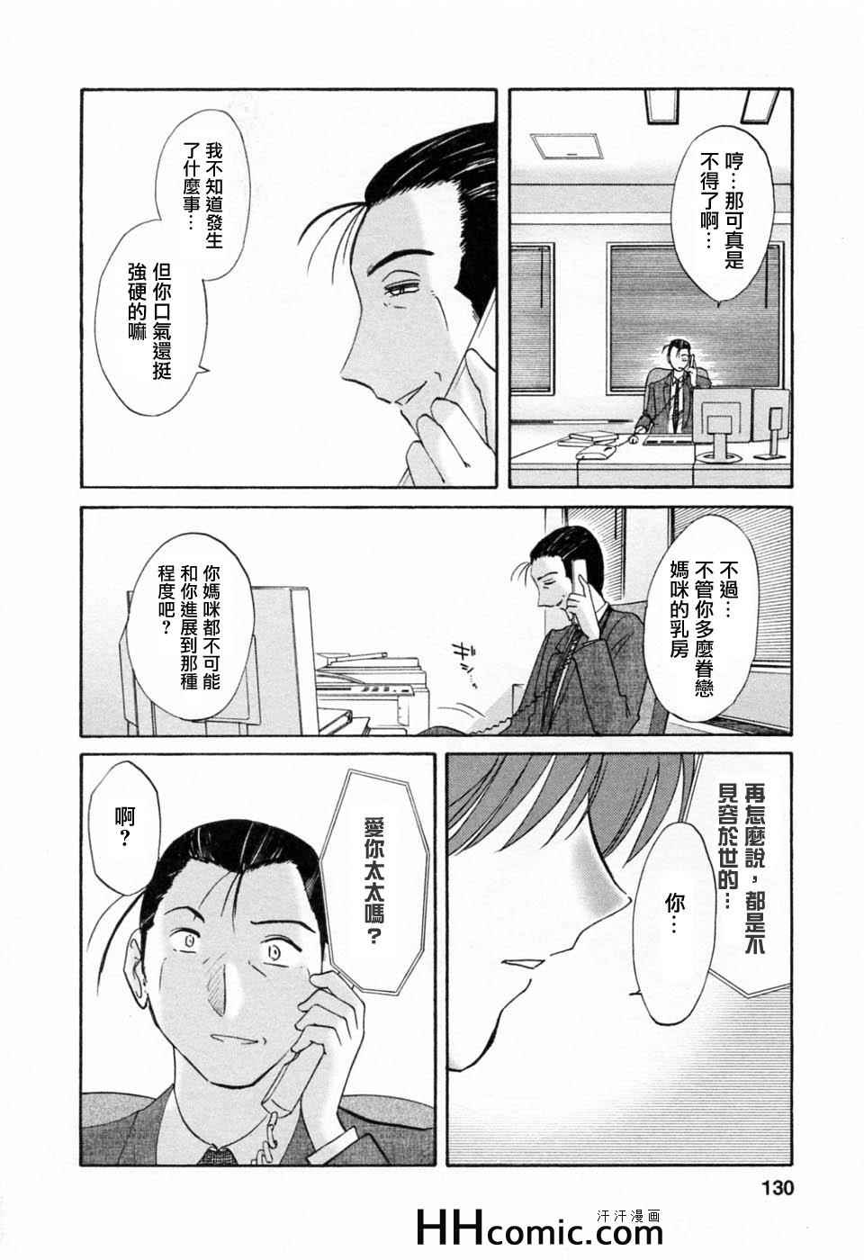 《艳母》漫画最新章节第6卷免费下拉式在线观看章节第【130】张图片