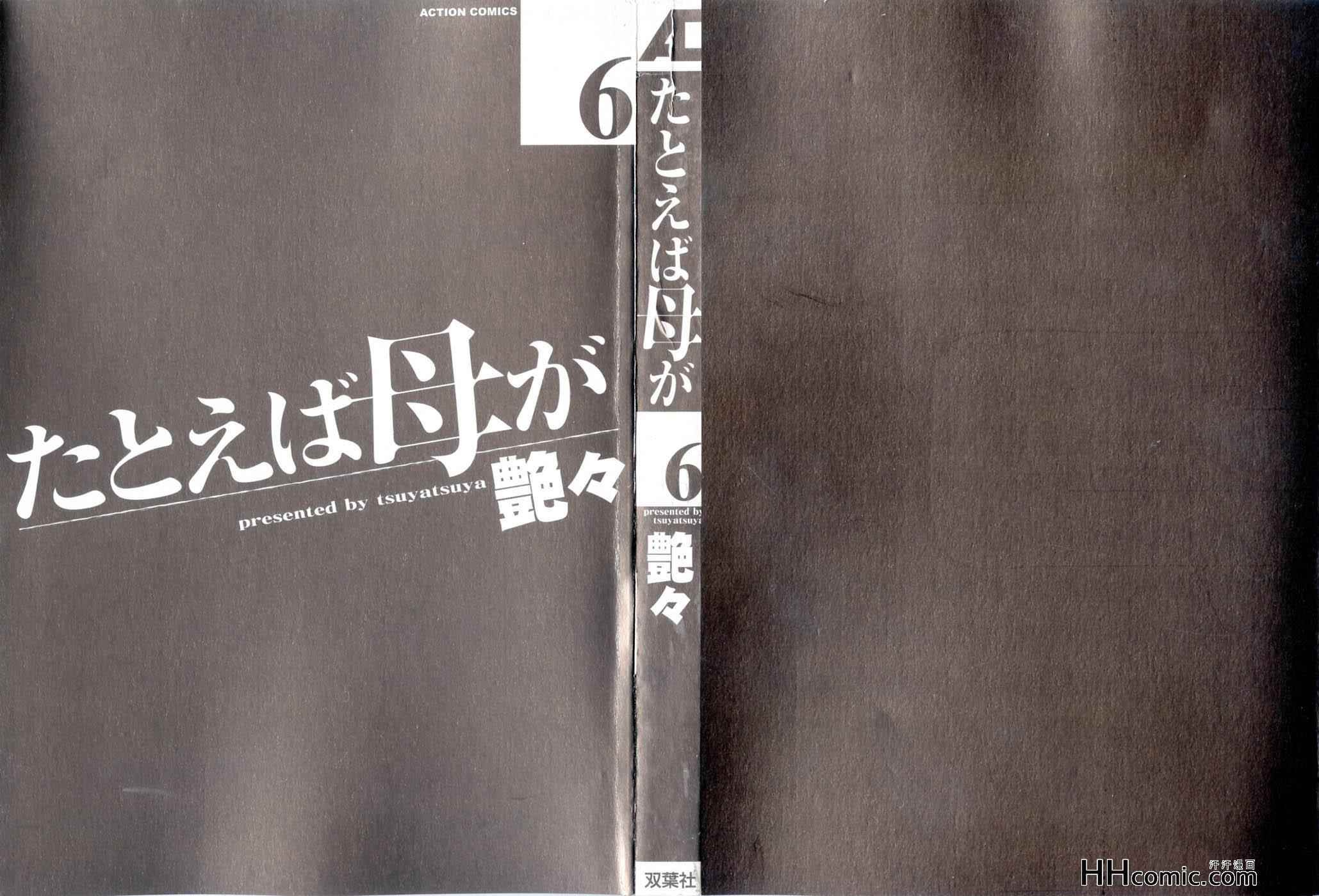 《艳母》漫画最新章节第6卷免费下拉式在线观看章节第【2】张图片