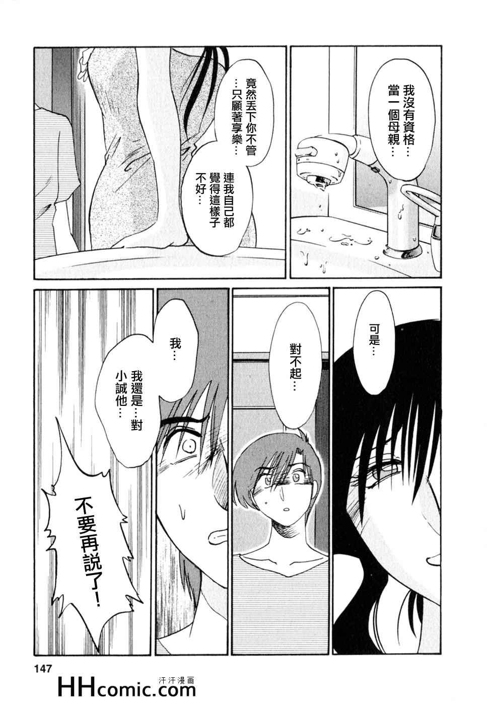 《艳母》漫画最新章节第2卷免费下拉式在线观看章节第【147】张图片